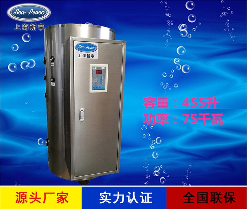 厂家直销中央热水器N=455L V= 75kw 热水炉