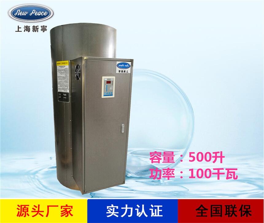 厂家直销立式热水器N=500L V=100kw 热水炉