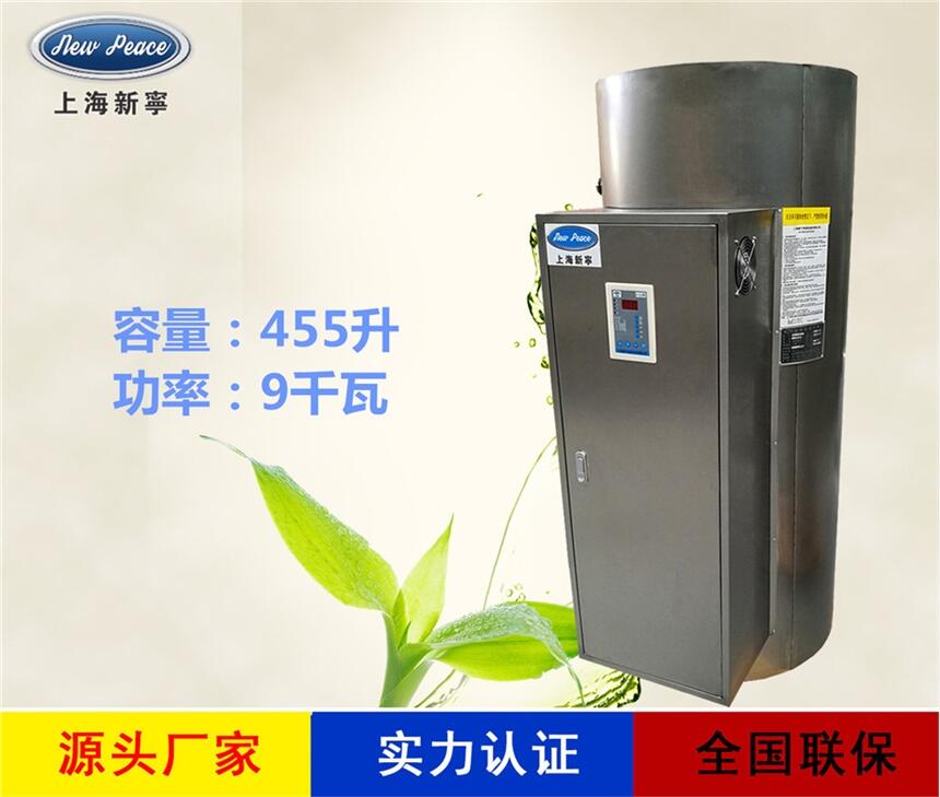 厂家销售新宁热水器N=455L V= 9kw 热水炉