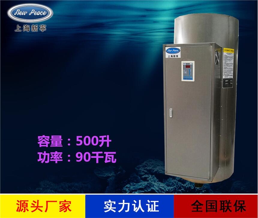 厂家销售中央热水器N=500 L V=90 kw 热水炉