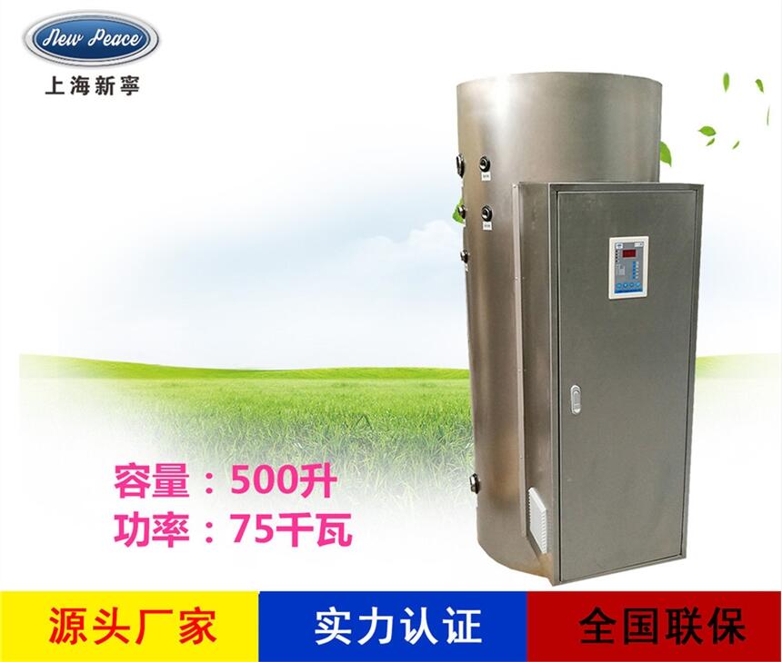 厂家直销商用热水器N=500 L V= 75kw 热水炉