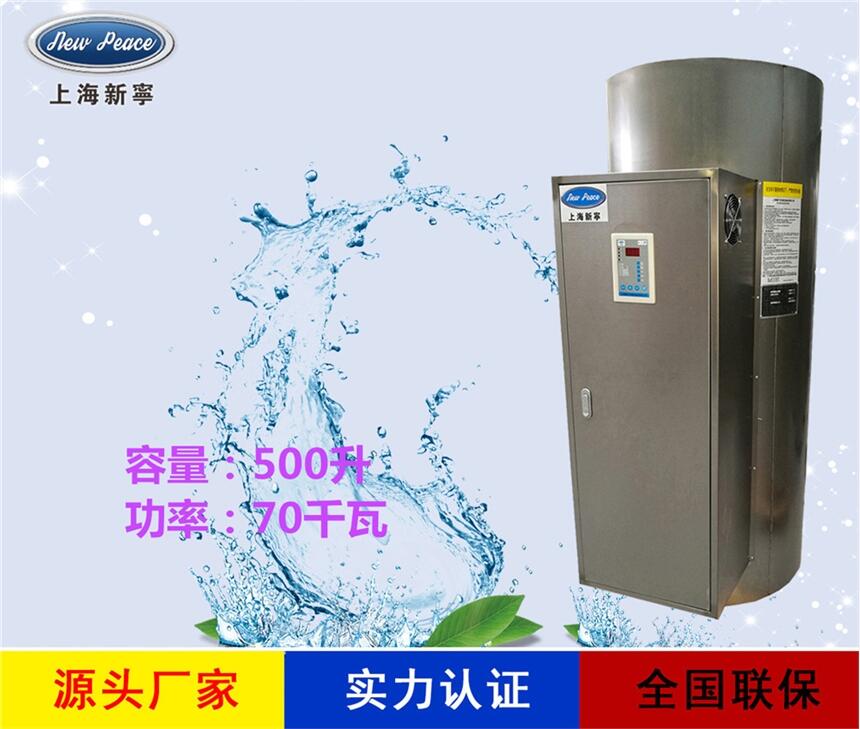 厂家销售大型热水器N=500 L V=70kw 热水炉