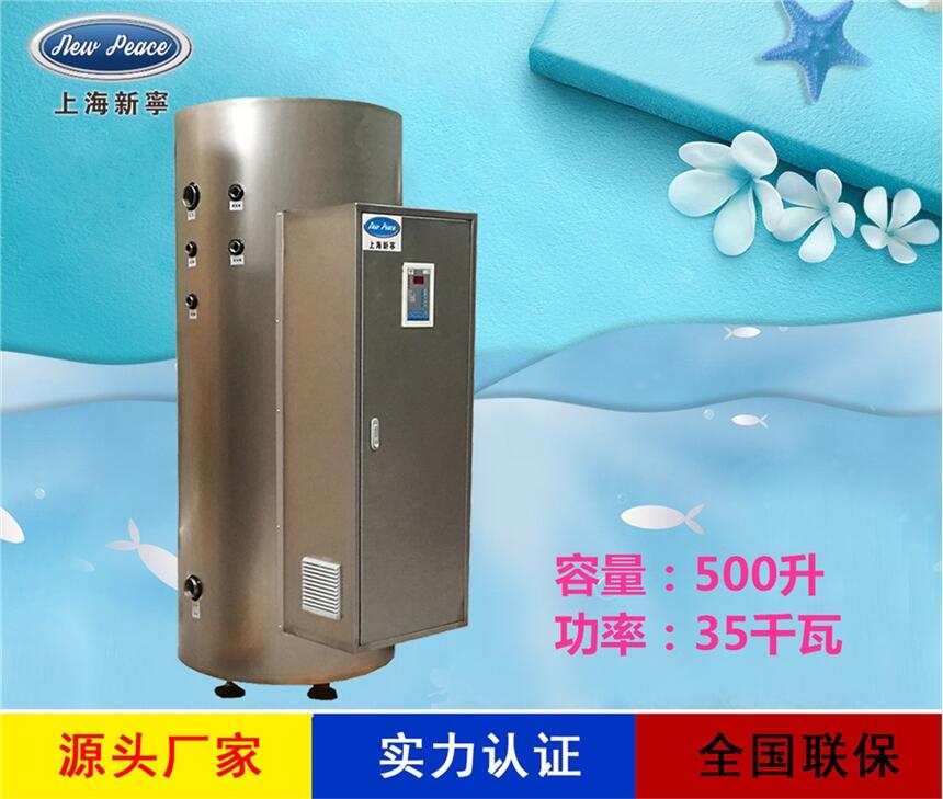 厂家直销工厂热水器N=500 L V=35kw 热水炉