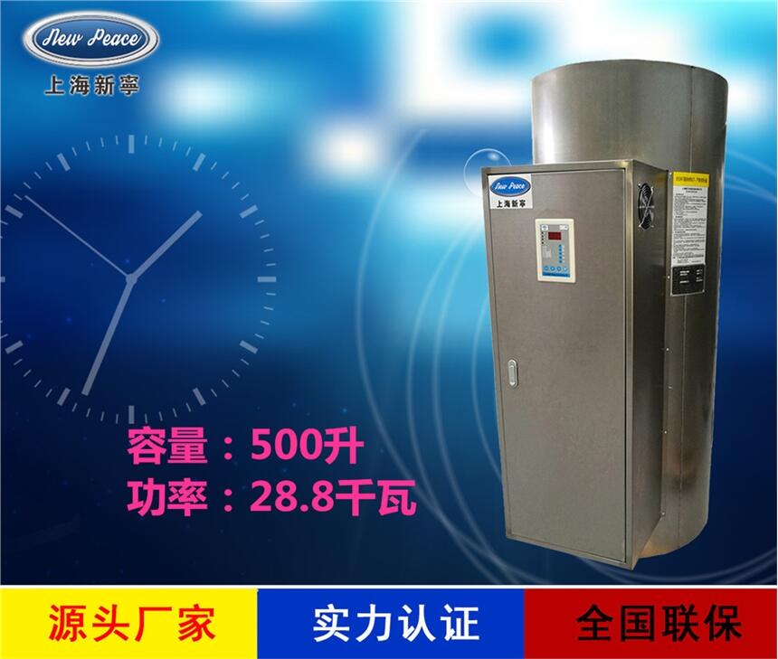 厂家直销储热式热水器N=500L V=28.8kw 热水炉