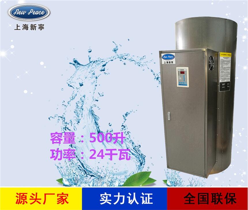 厂家销售储水式热水器N=500L V=24kw 热水炉