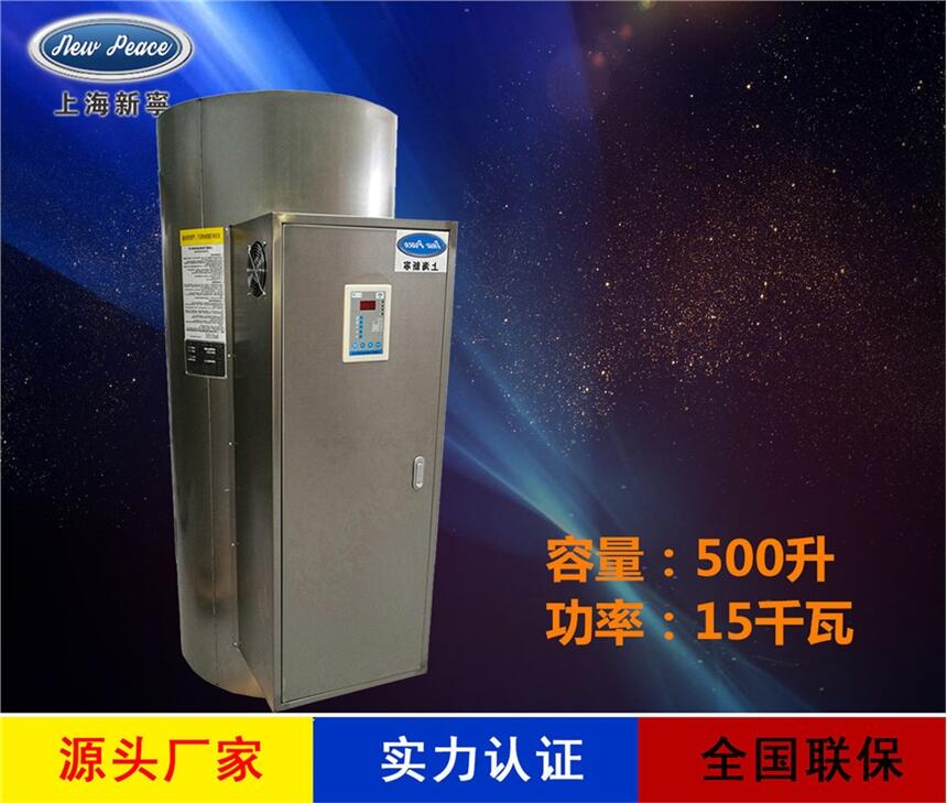 厂家销售蓄水式热水器N=500 L V= 15kw 热水炉