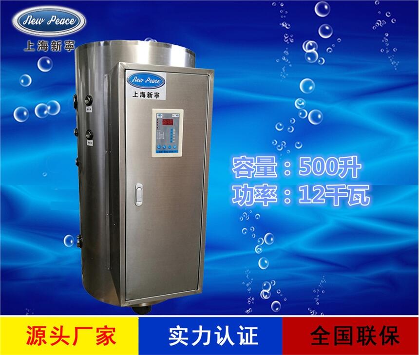 厂家直销新宁热水器N=500L V=12kw 热水炉