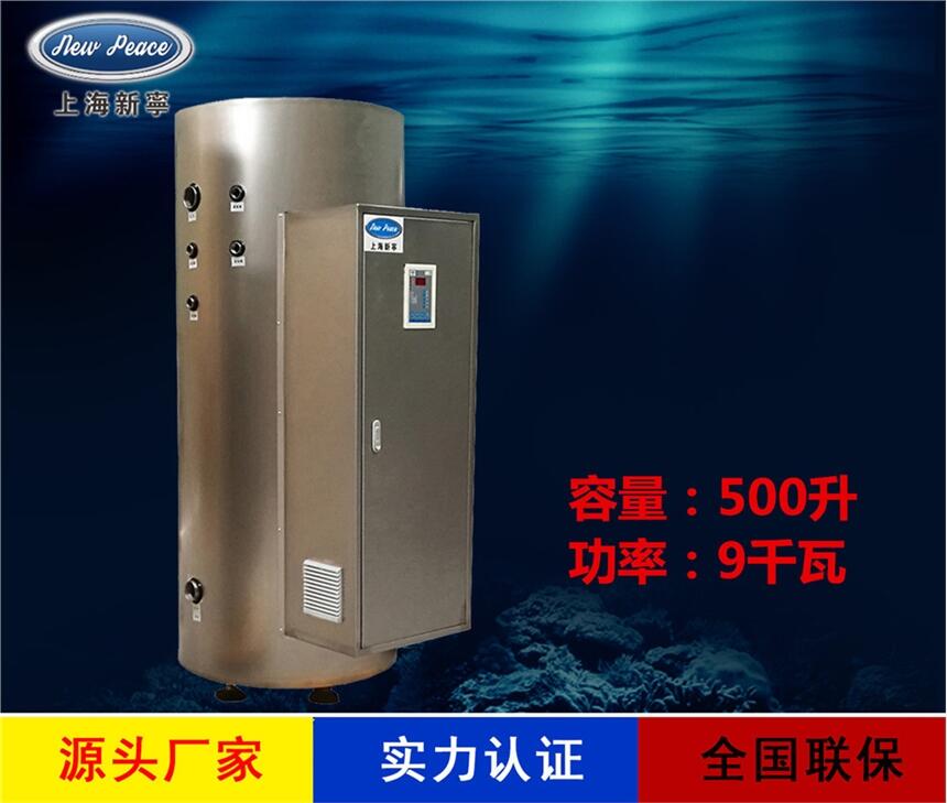 厂家销售贮水式热水器N=500L V= 9kw 热水炉