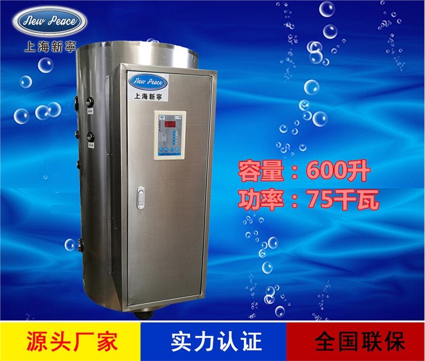 厂家直销中央热水器N=600 L V= 75kw 热水炉