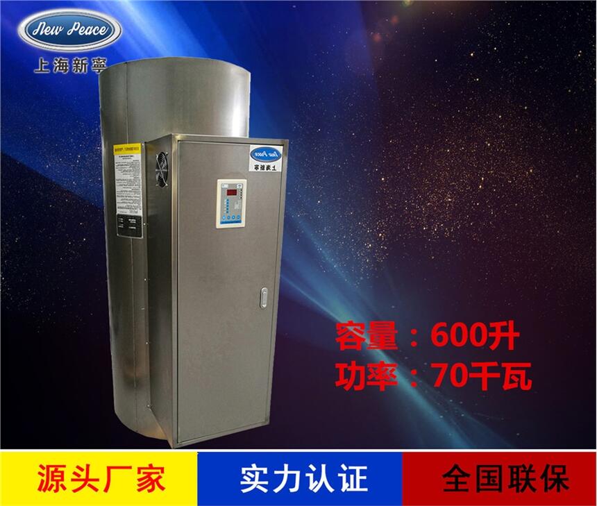 厂家销售容积式热水器N=600 L V=70kw 热水炉