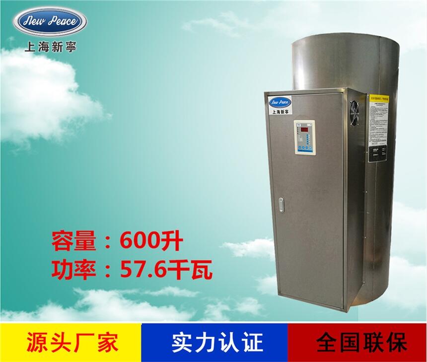 厂家直销大型热水器N=600 L V=57.6kw 热水炉