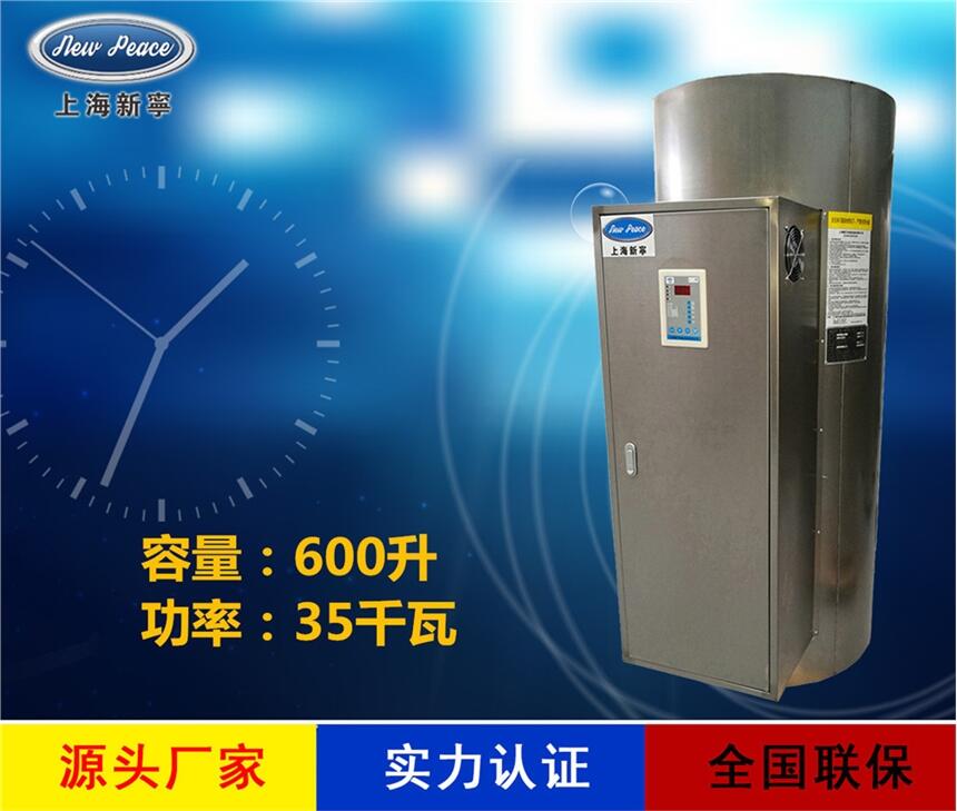 厂家直销工业热水器N=600 L V=35kw 热水炉