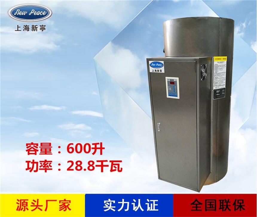 厂家直销储水式热水器N=600L V=28.8kw 热水炉