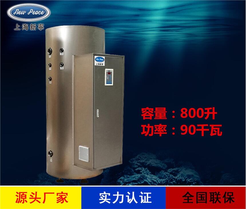 厂家销售中央热水器N=800 L V=90 kw 热水炉