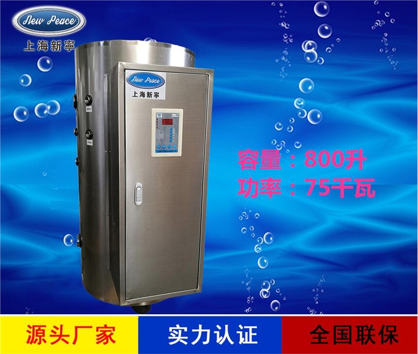 厂家直销商用热水器N=800 L V= 75kw 热水炉