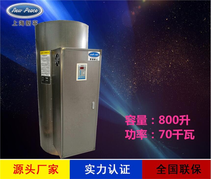 厂家销售大型热水器N=800 L V=70kw 热水炉