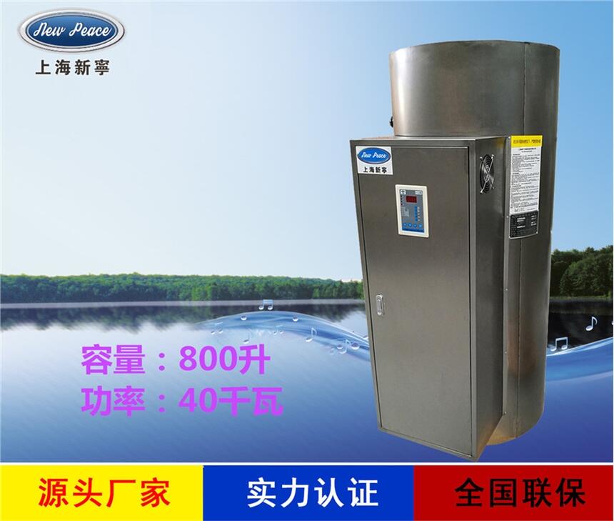 厂家销售不锈钢热水器N=800 L V=40kw 热水炉