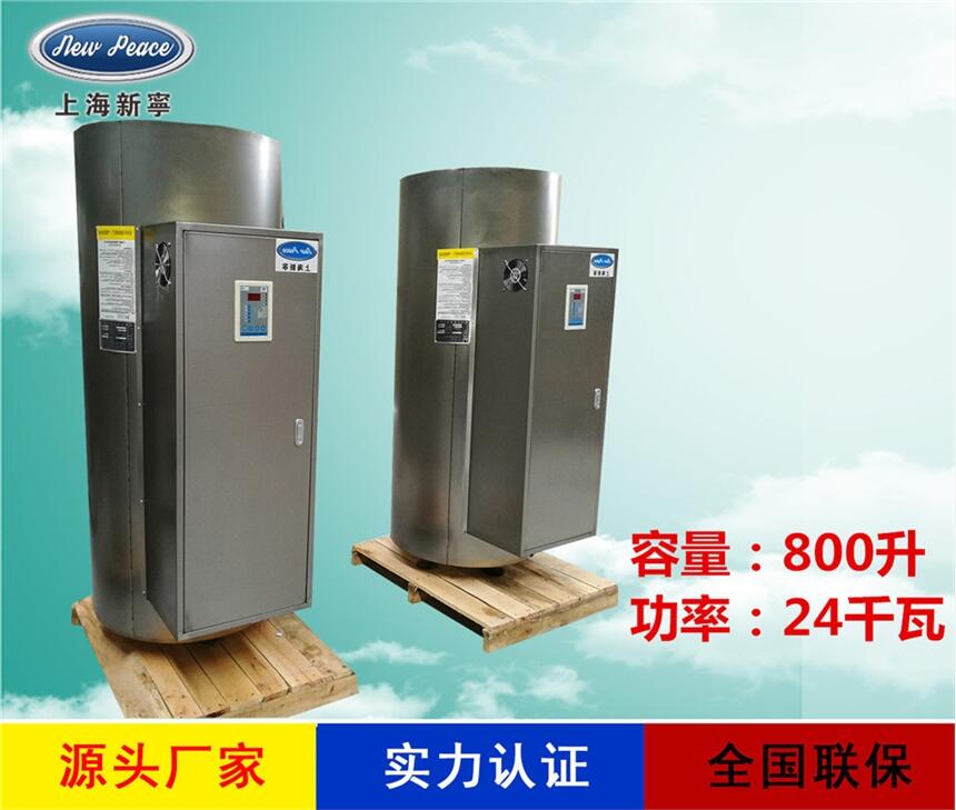 厂家销售储水式热水器N=800L V=24kw 热水炉