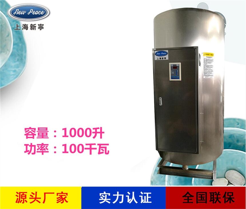 厂家直销热水器N=1000L V=100kw 热水炉