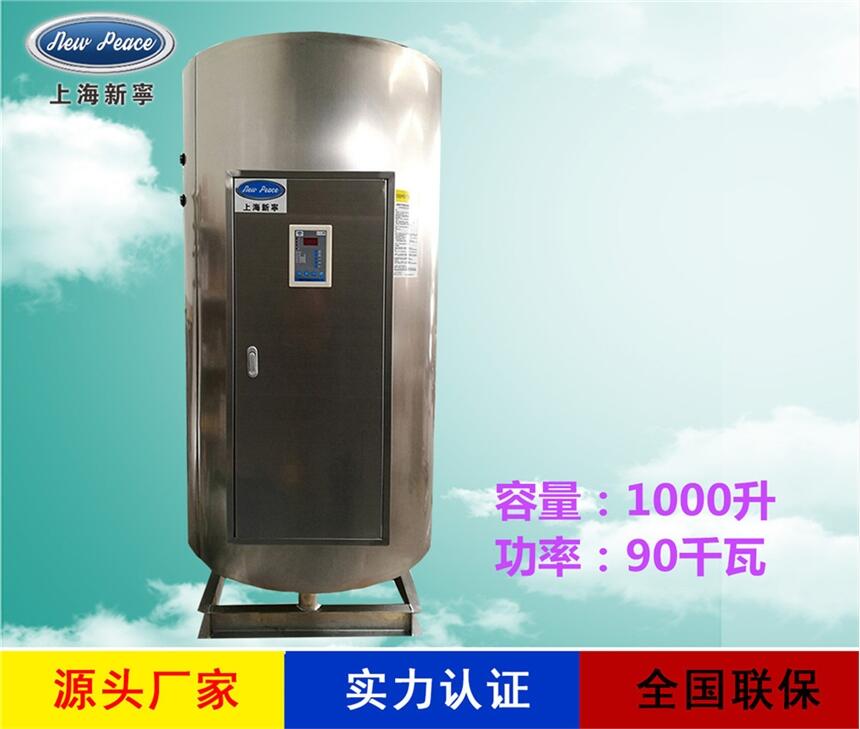 厂家销售商用热水器N=1000 L V=90 kw 热水炉