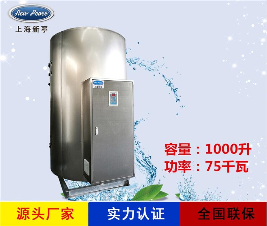 厂家直销中央热水器N=1000 L V= 75kw 热水炉