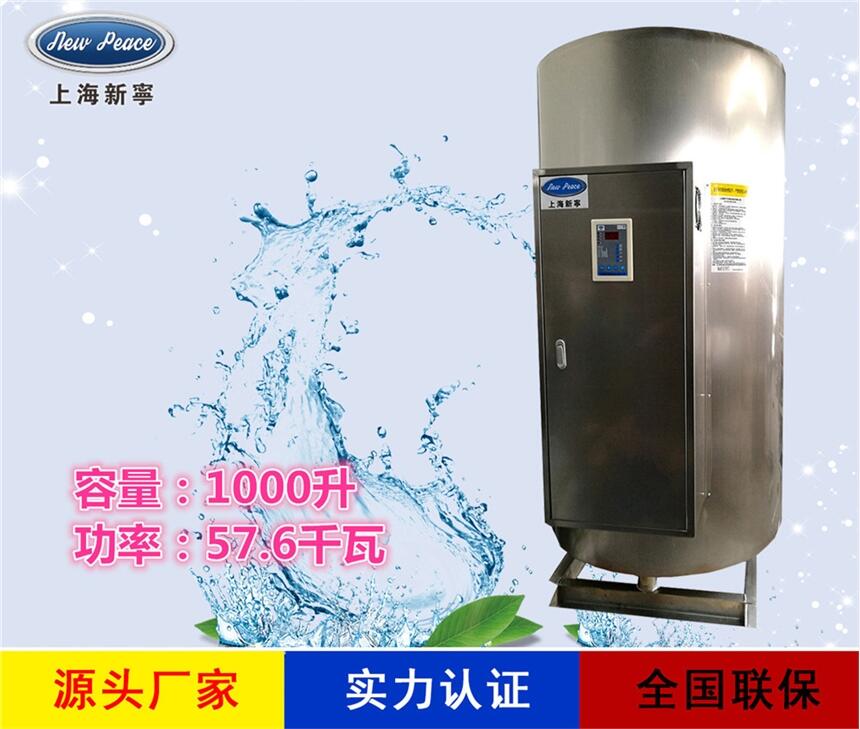 厂家直销大型热水器N=1000 L V=57.6kw 热水炉