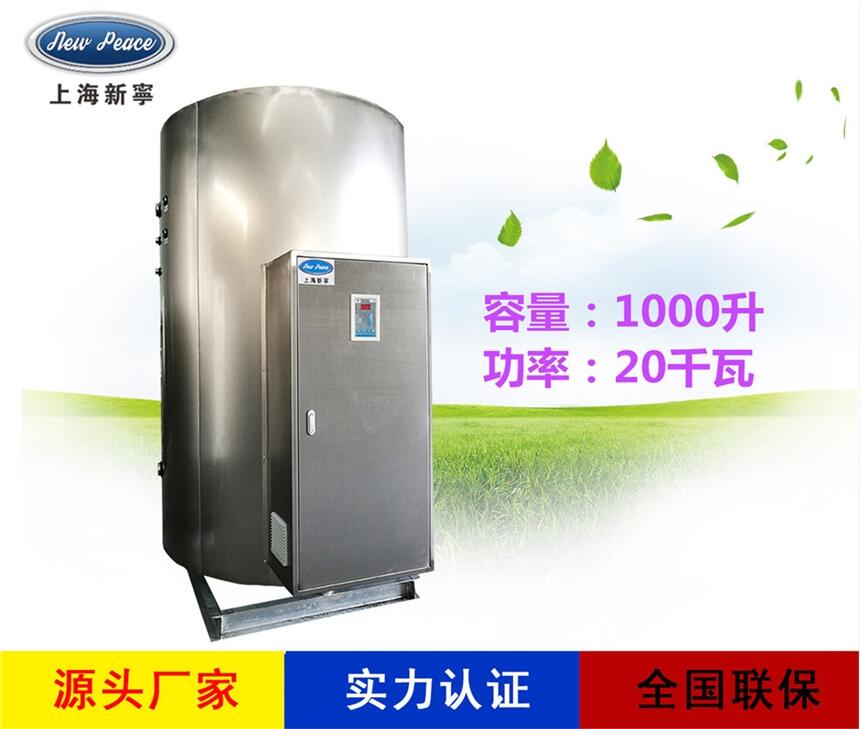 厂家直销蓄水式热水器N=1000L V=20kw 热水炉