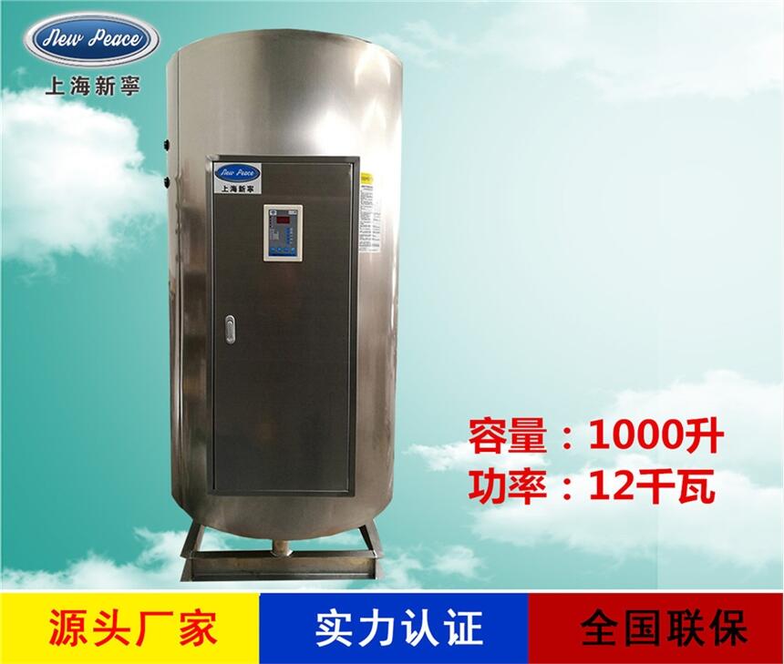 厂家直销贮水式热水器N=1000L V=12kw 热水炉