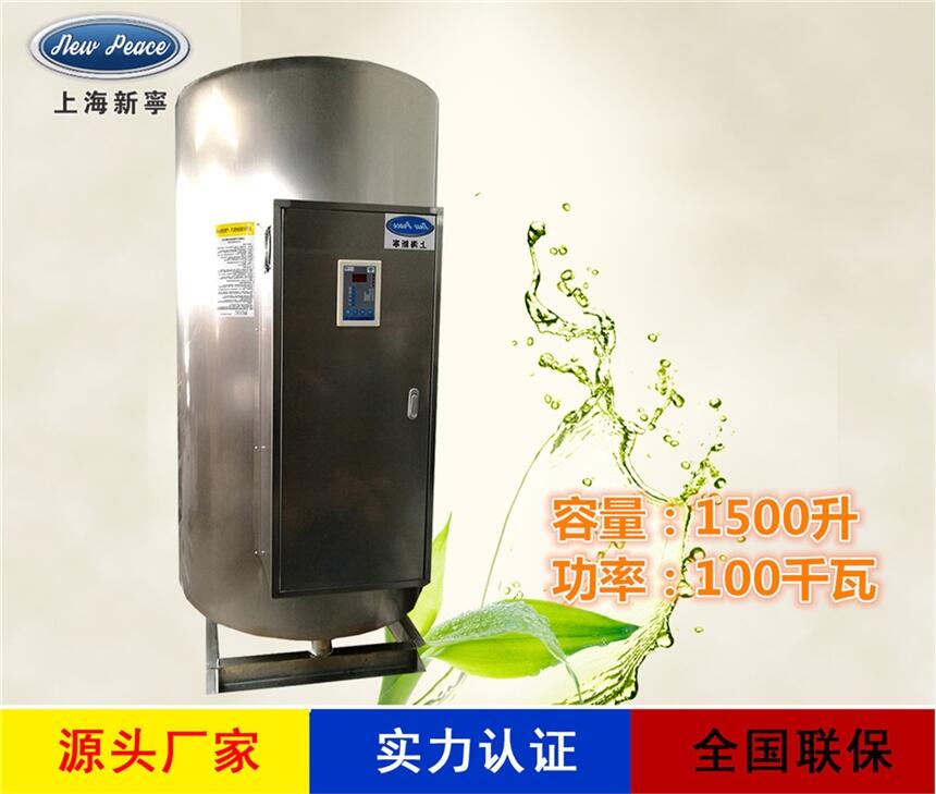 厂家直销立式热水器N=1500L V=100kw 热水炉