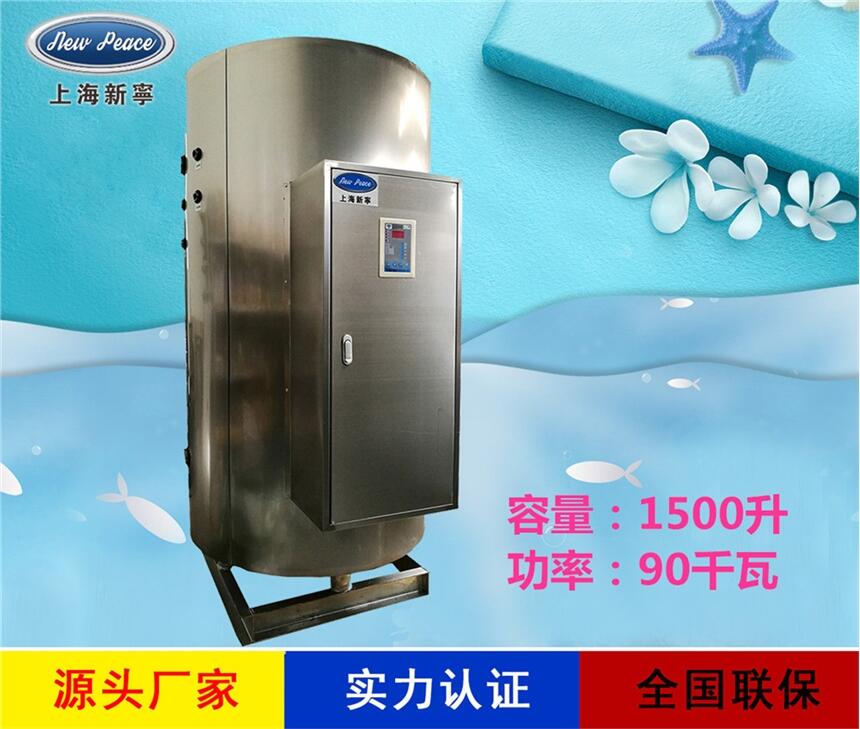 厂家销售中央热水器N=1500 L V=90 kw 热水炉