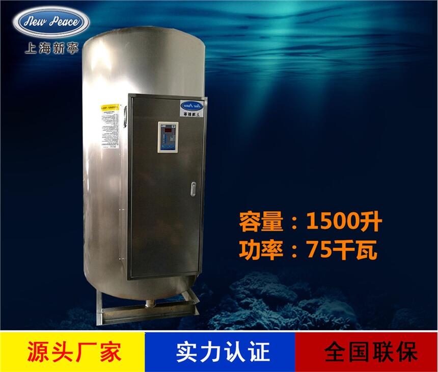 厂家直销商用热水器N=1500 L V= 75kw 热水炉