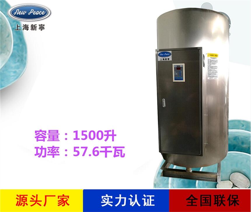 厂家直销容积式热水器N=1500 L V=57.6kw 热水炉