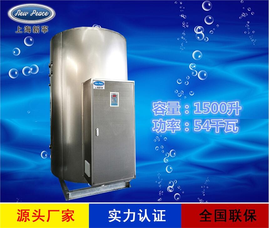 厂家销售大容量热水器N= 1500L V= 54kw 热水炉