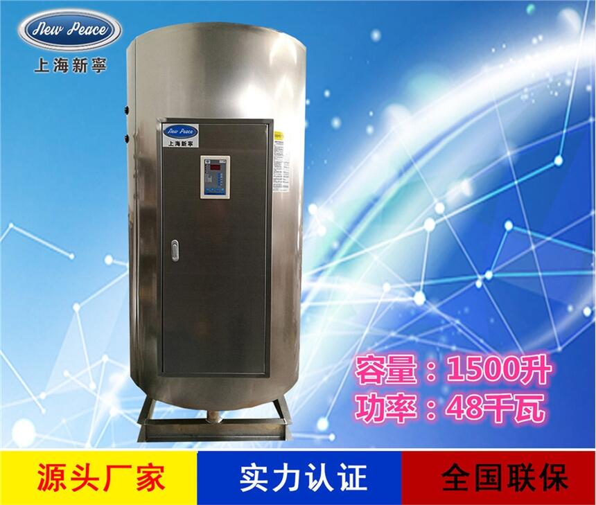 厂家直销大功率热水器N=1500 L V=48kw 热水炉