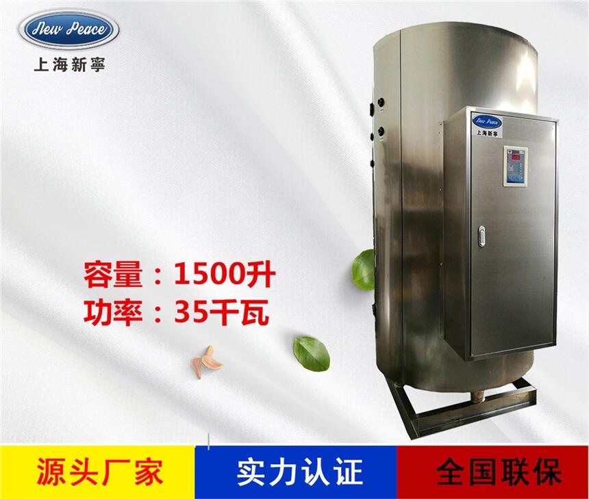 厂家销售工业热水器N=1500L V=35kw 热水炉