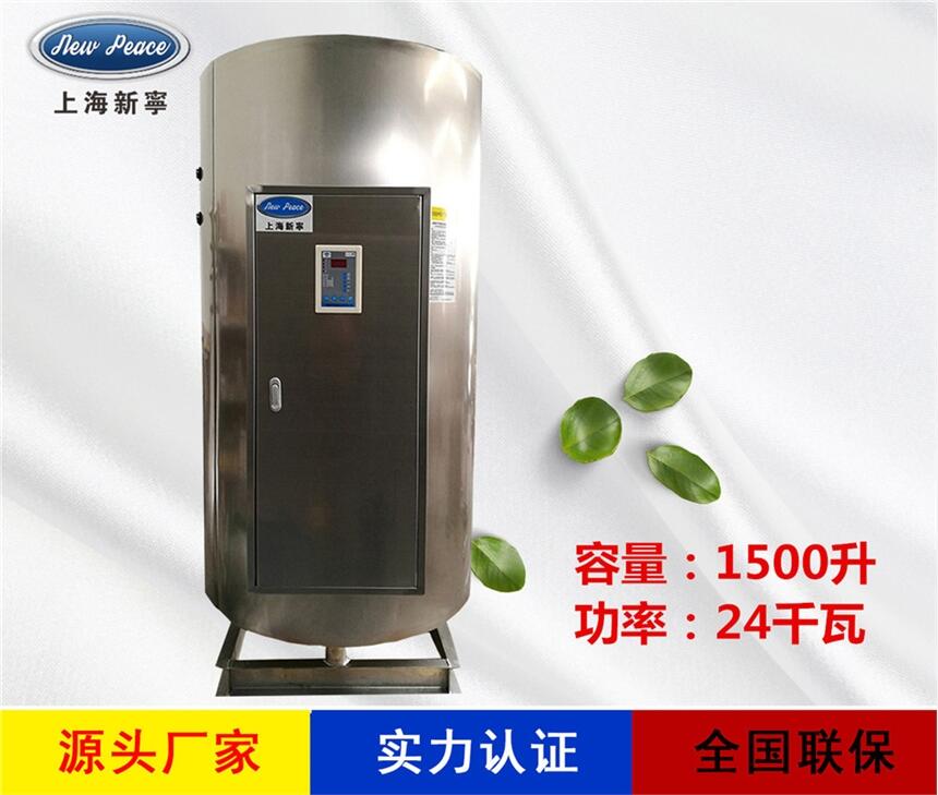 厂家销售储水式热水器N=1500L V=24kw 热水炉