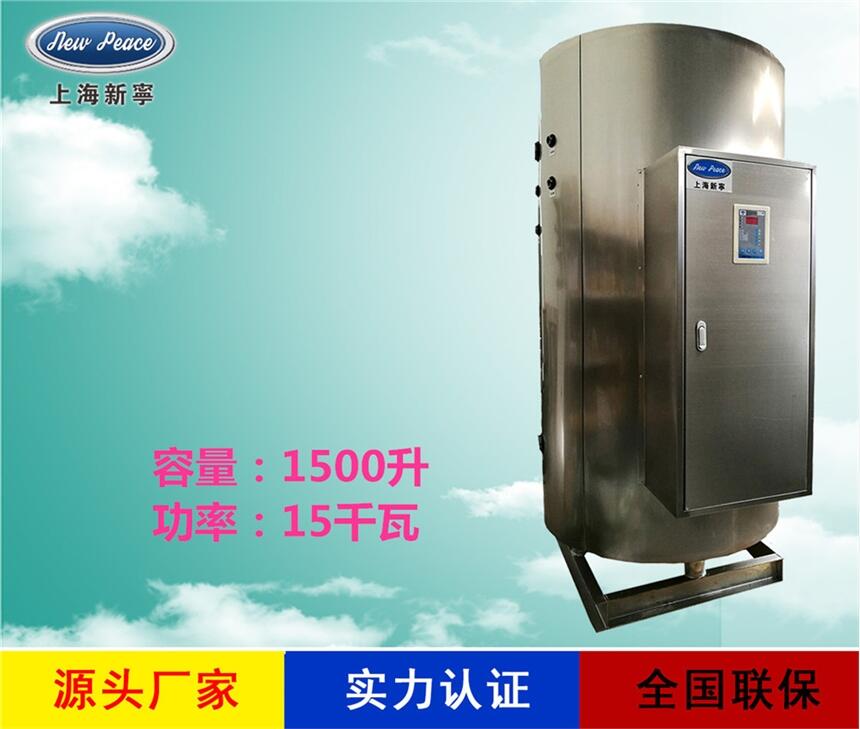 厂家销售蓄水式热水器N=1500 L V= 15kw 热水炉