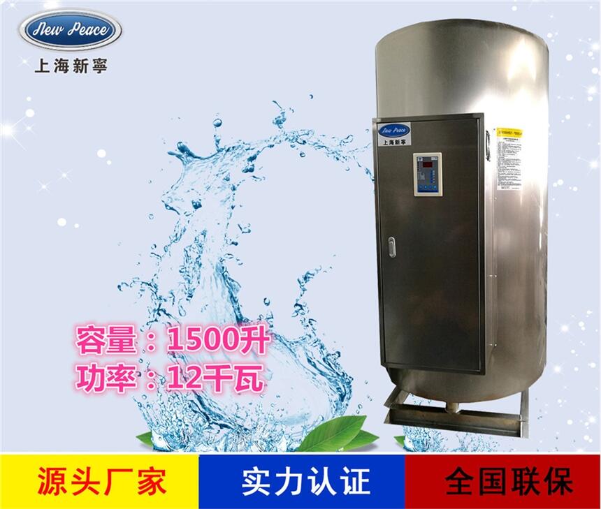 厂家直销新宁热水器N=1500L V=12kw 热水炉