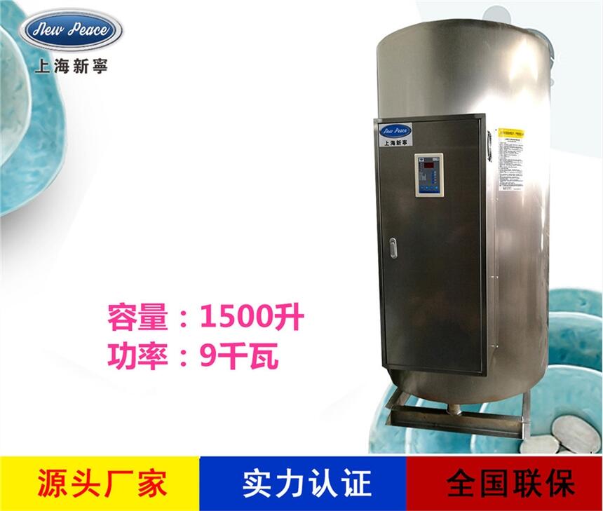 厂家销售贮水式热水器N=1500L V= 9kw 热水炉