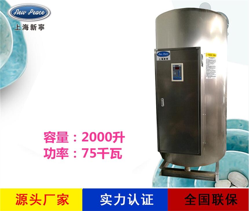 厂家直销中央热水器N=2000 L V= 75kw 热水炉