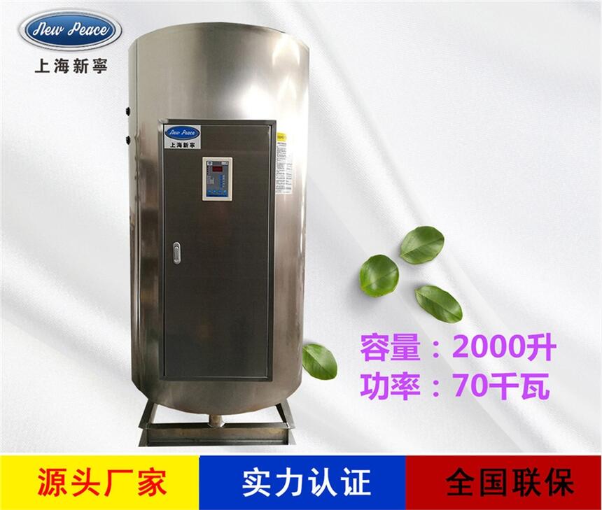 厂家销售容积式热水器N=2000 L V=70kw 热水炉