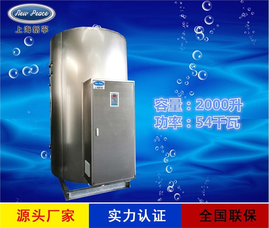 厂家销售大功率热水器N= 2000L V= 54kw 热水炉