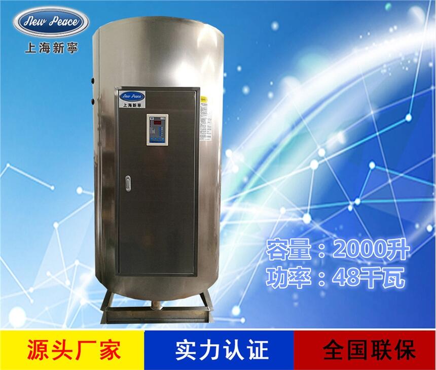 厂家直销大容量热水器N=2000 L V=48kw 热水炉