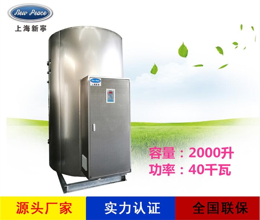 厂家销售不锈钢热水器N=2000 L V=40kw 热水炉