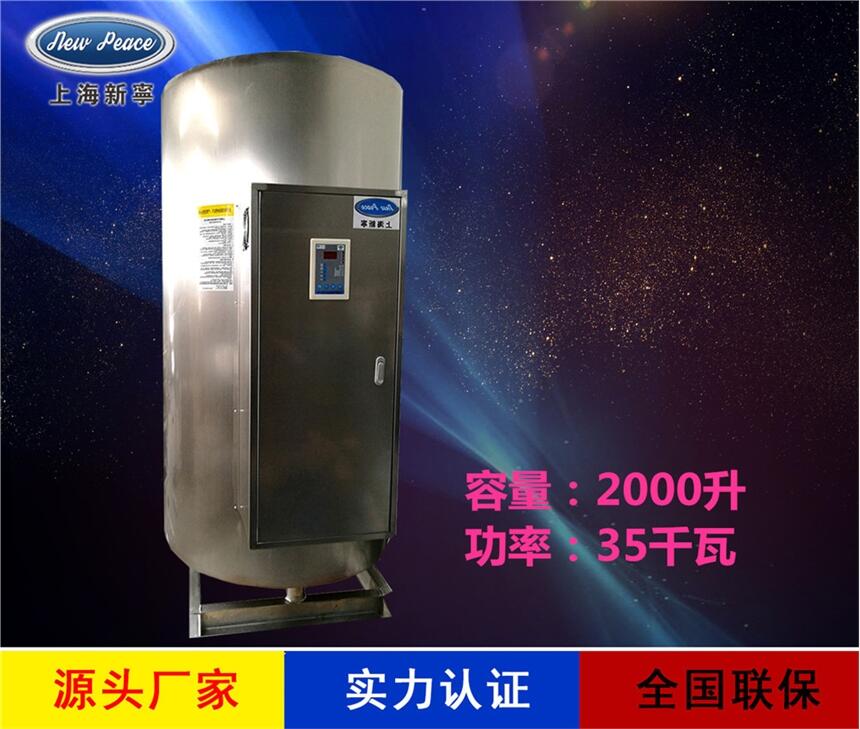 厂家销售工厂热水器N=2000L V=35kw 热水炉