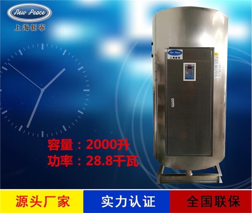 厂家直销储水式热水器N=2000L V=28.8kw 热水炉