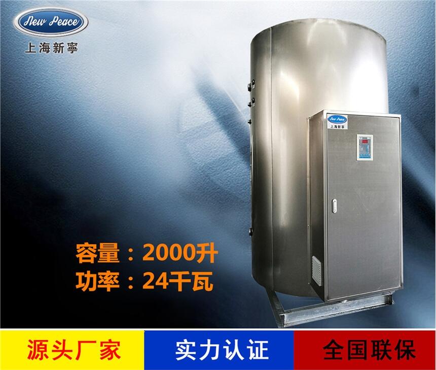 厂家销售储热式热水器N=2000L V=24kw 热水炉 ​