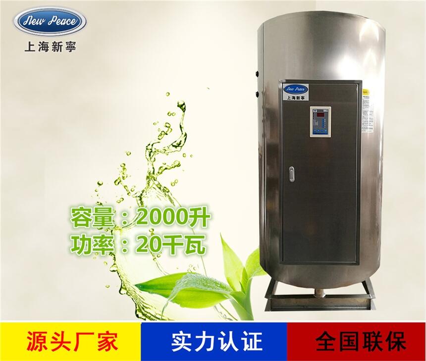 厂家直销蓄水式热水器N=2000L V=20kw 热水炉