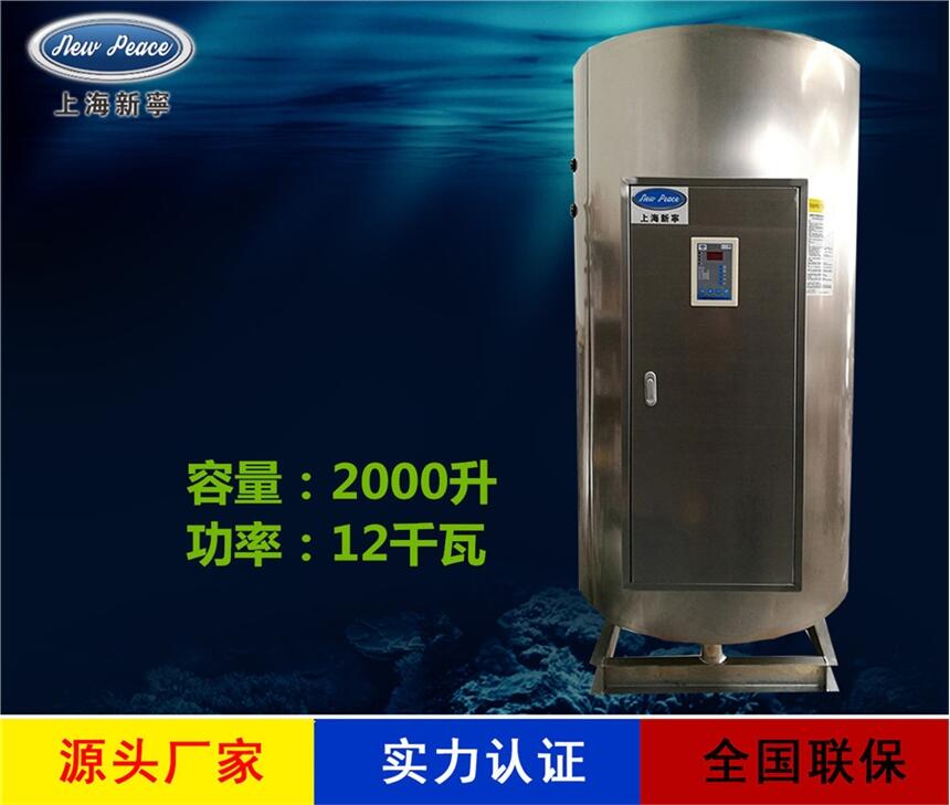 厂家直销贮水式热水器N=2000L V=12kw 热水炉