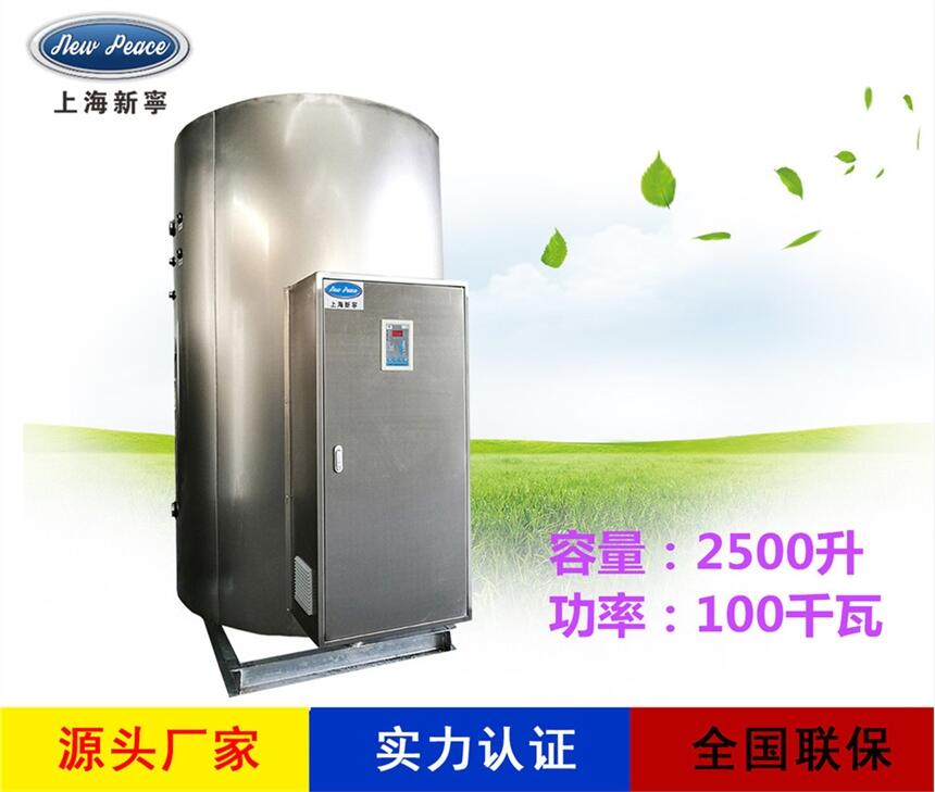 厂家直销立式热水器N=2500L V=100kw 热水炉